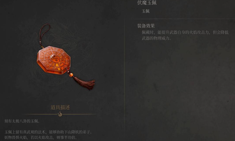 《明末渊虚之羽》伏魔玉佩获取指南-景澄手游网