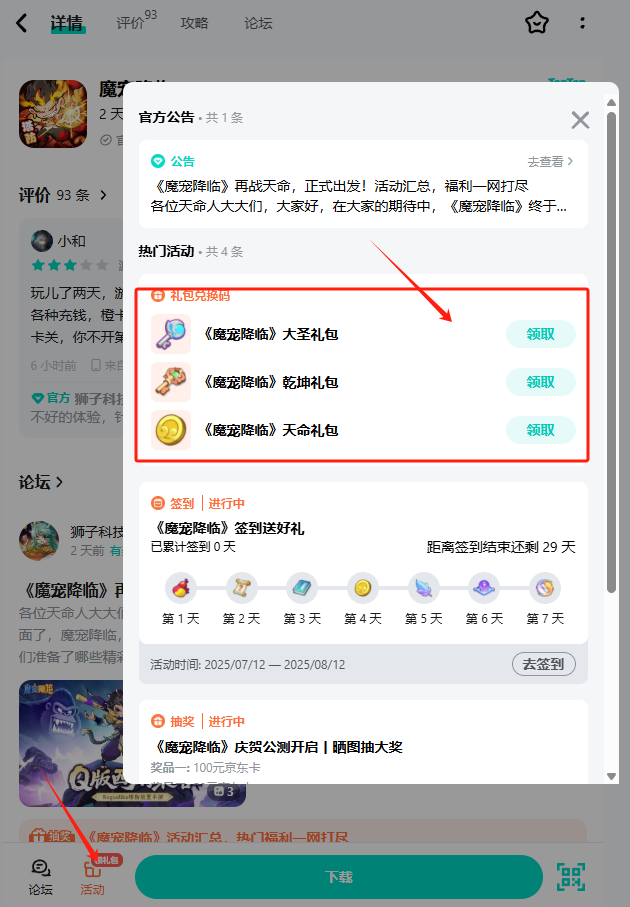 魔宠降临公测兑换码汇总-景澄手游网