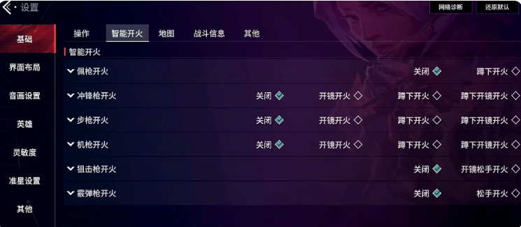 《无畏契约》源能行动开火静步设置方法-景澄手游网
