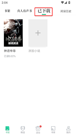 轻松下载小说：爱看书极速版使用指南-景澄手游网