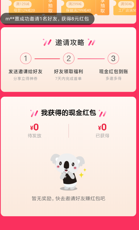 好友下单即得红包，网易考拉邀请攻略-景澄手游网