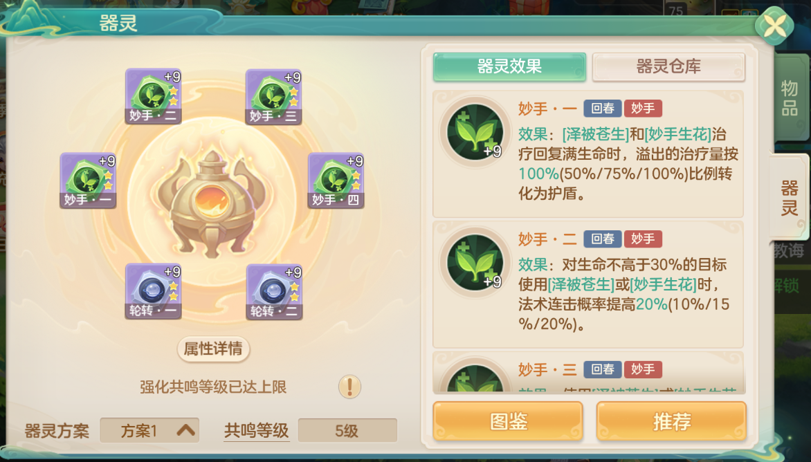 梦想世界：长风问剑录回春药师攻辅兼备流全攻略-景澄手游网