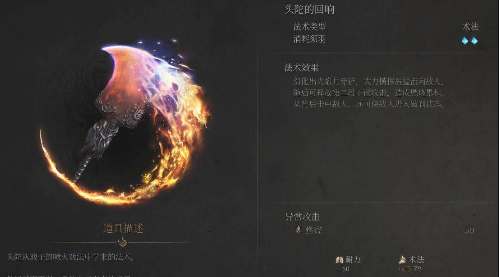 《明末渊虚之羽》头陀的回响获取指南-景澄手游网