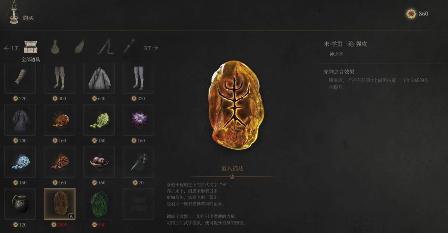 《明末渊虚之羽》佛源镇先神之言：隐藏效果与获取技巧-景澄手游网
