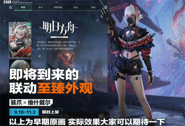 《三角洲行动》×《明日方舟》联动皮肤全解析-景澄手游网