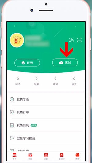 【操作指南】对啊课堂如何查看已下载缓存视频-景澄手游网
