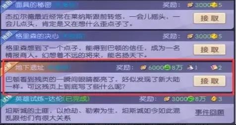 天缘传说坦斯城地下遗址隐藏任务全攻略-景澄手游网