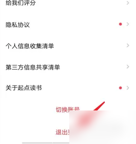 起点读书APP退出登录操作指南-景澄手游网