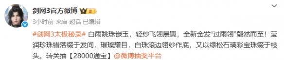 剑网3金发过雨翎外观一览-景澄手游网