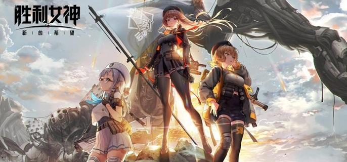 《胜利女神：新的希望》升级材料获取全攻略：高效养成角色资源解析-景澄手游网
