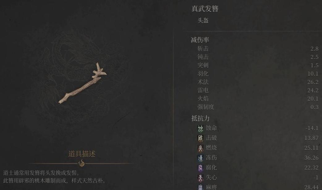 【明末渊虚之羽】真武发簪获取全解析-景澄手游网