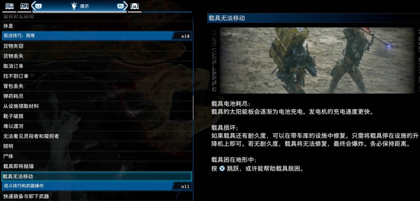 《死亡搁浅2》载具无法移动解决指南-景澄手游网