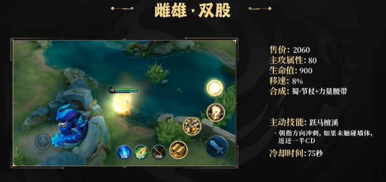 《王者荣耀》S40赛季「雌雄双股」装备技能与属性详解-景澄手游网