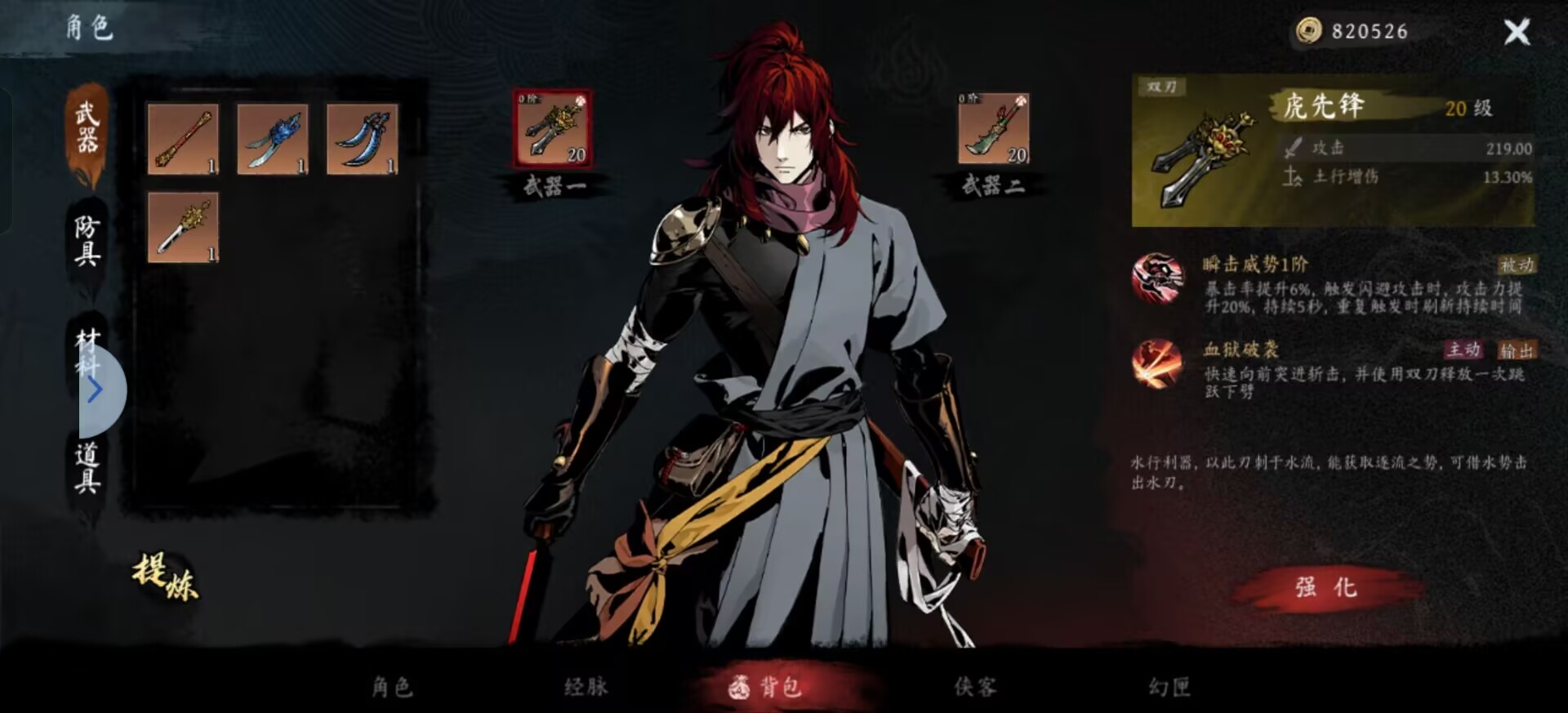 《虚无之印》武器选择技巧指南-景澄手游网