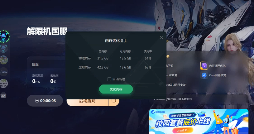 《解限机》可用内存不足解决方案-景澄手游网