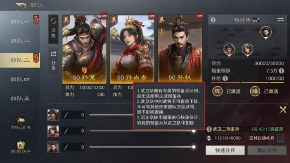 三国谋定天下武卫队玩法指南：景小侠详解兵力调配与战术应用-景澄手游网