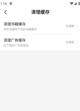 星空免费小说缓存清理全攻略 | 四步轻松释放空间-景澄手游网
