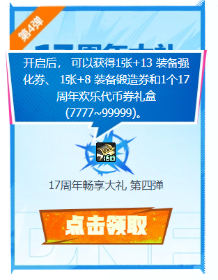 DNF17周年+13强化券获取全攻略-景澄手游网