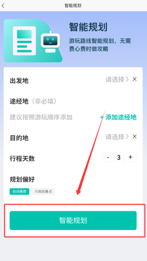 趣自驾智能规划路线指南-景澄手游网