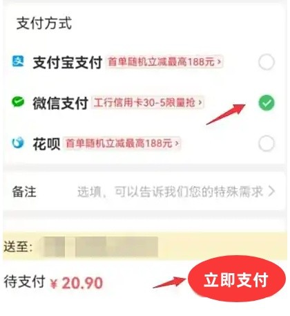 叮咚买菜微信支付操作指南-景澄手游网