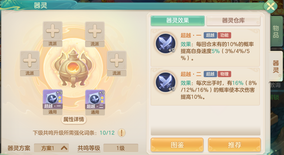 梦想世界：长风问剑录超越器灵效果图鉴-景澄手游网