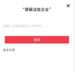 597人才网屏蔽企业操作指南-景澄手游网