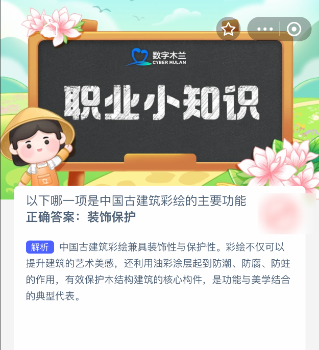 蚂蚁新村8月29日答案 | 古建筑彩绘的双重使命-景澄手游网