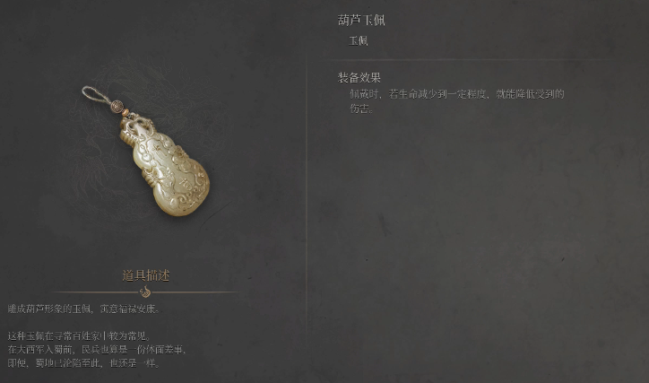 《明末渊虚之羽》葫芦玉佩详解-景澄手游网