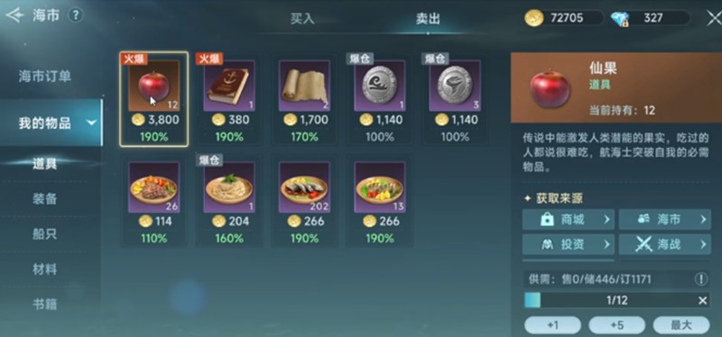 《大航海时代传说》仙果获取全攻略-景澄手游网