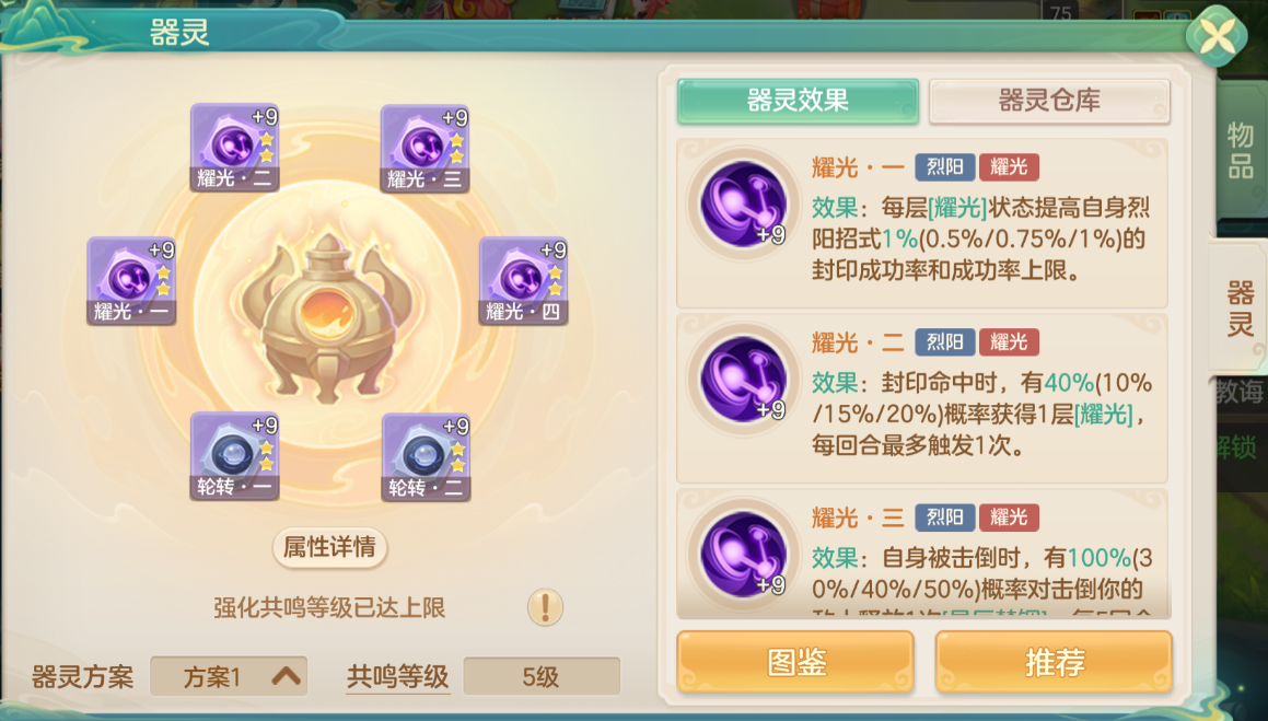 梦想世界：长风问剑录烈阳封印耀光本源流全攻略-景澄手游网