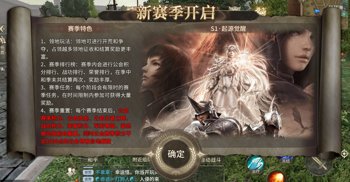 《奇迹世界：起源》赛季玩法-景澄手游网