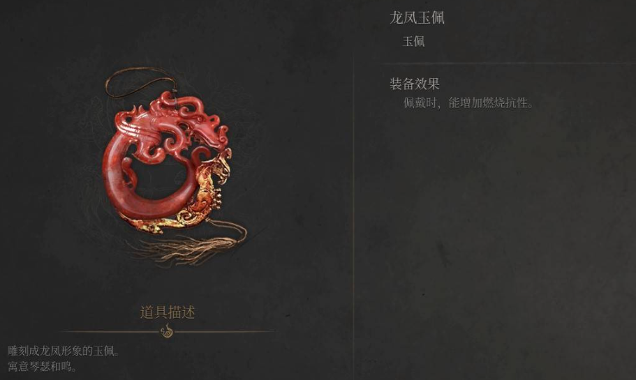 《明末渊虚之羽》龙凤玉佩获取路线全解析-景澄手游网