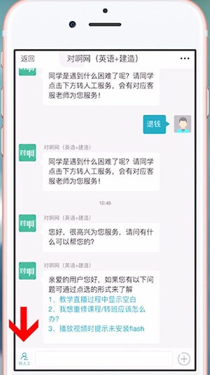 对啊课堂退款申请指南：4步完成+人工客服入口-景澄手游网