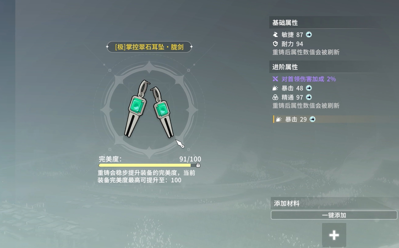 《星痕共鸣》装备重铸全攻略-景澄手游网