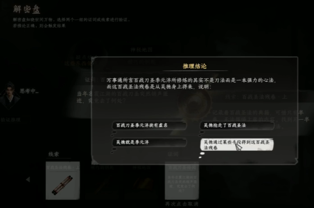 《下一站江湖2》百战刀圣三线索全攻略-景澄手游网