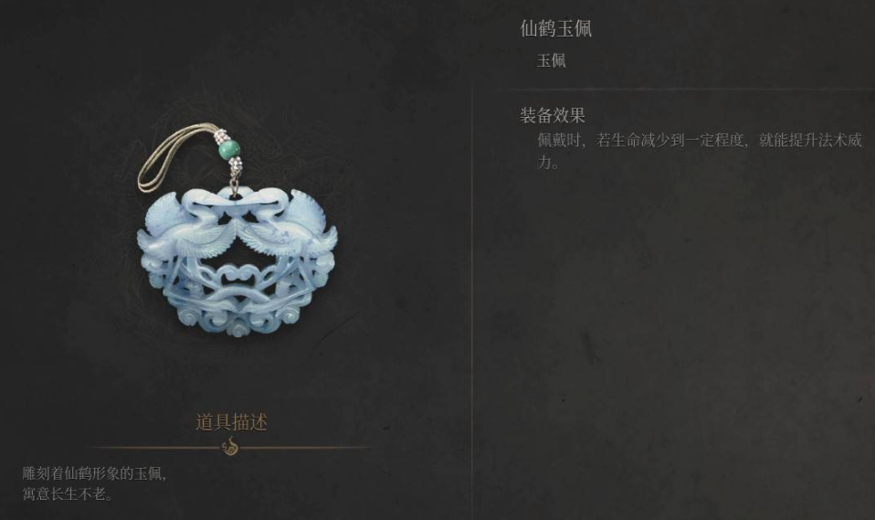 《明末渊虚之羽》仙鹤玉佩获取全攻略-景澄手游网