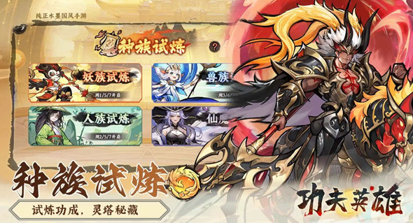 功夫英雄绝望深渊玩法全解析：增益选择与好友助阵-景澄手游网
