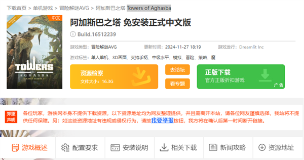 《阿加斯巴之塔》下载指南 | 景澄手游与Steam双渠道详解-景澄手游网