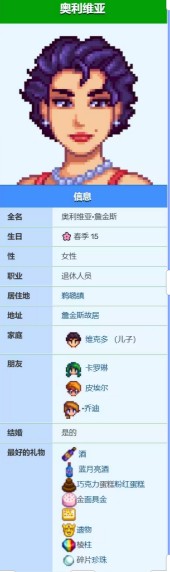 星露谷物语奥利维亚爱心事件全攻略：从2心到14心的浪漫时刻-景澄手游网
