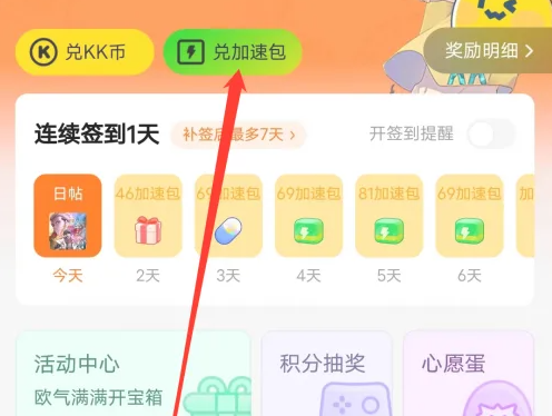 快看漫画加速包兑换指南-景澄手游网