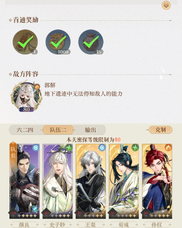 《如鸢》地下遗迹五层打法全攻略-景澄手游网