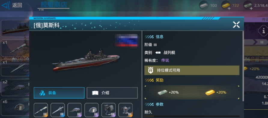 《现代战舰》莫斯科号战列舰深度解析-景澄手游网