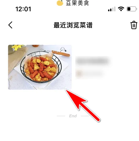 豆果美食查询最近浏览菜谱方法-景澄手游网
