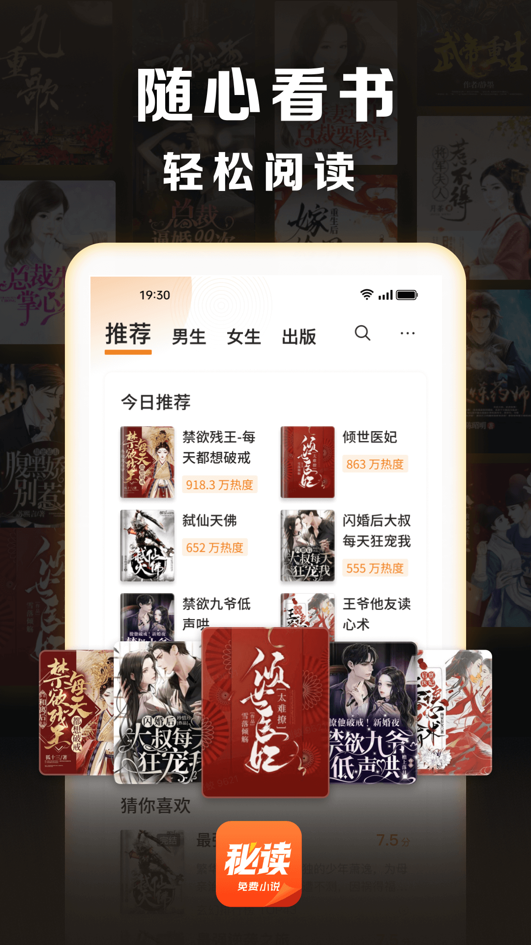 秘读免费小说常见问题解答-景澄手游网