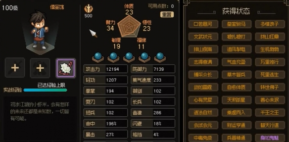 大侠立志传强力流派玩法推荐-景澄手游网