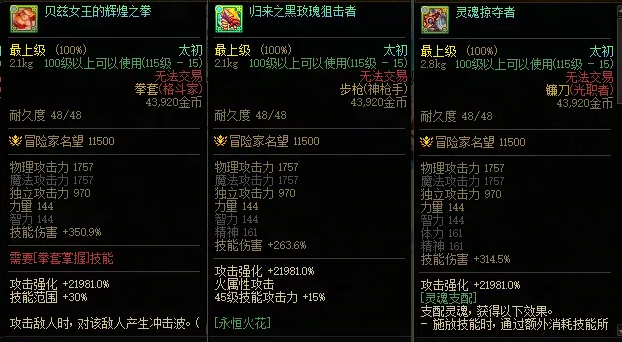 《地下城与勇士》新版本最强武器排行及分析-景澄手游网