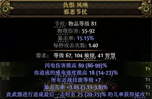 流放之路2猛攻节杖制作 | 78级杖+3步=高T级伤害，国服开荒神器-景澄手游网