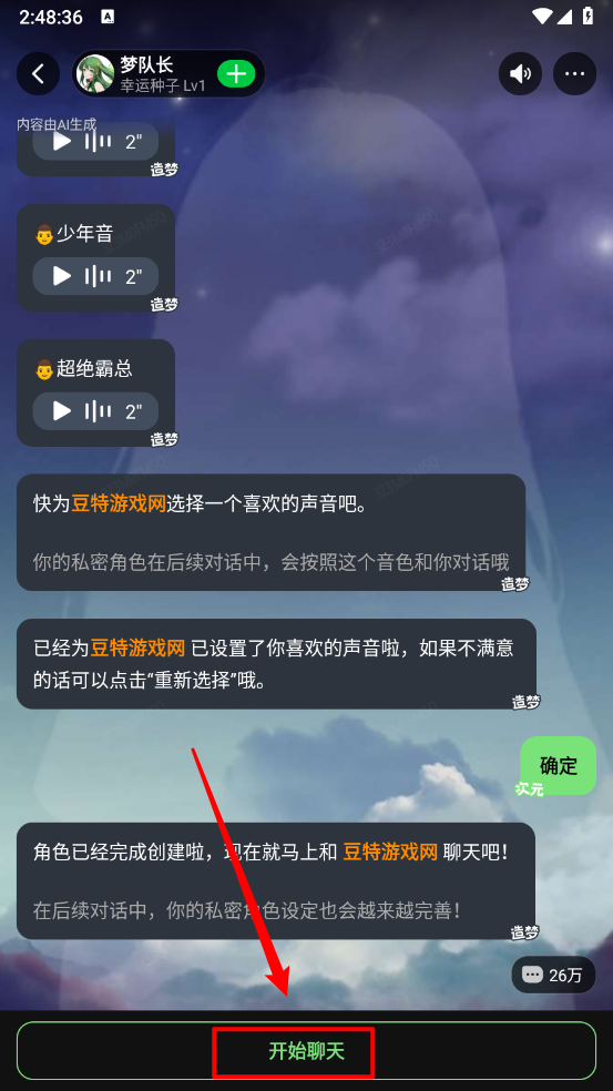 《造梦次元》角色创建教程-景澄手游网