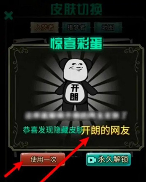《猎梦宿舍》开朗的网友皮肤解锁方法-景澄手游网