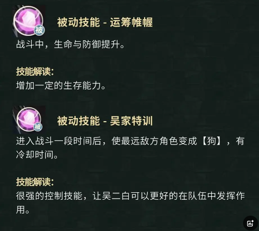 《盗墓笔记》吴二白角色全解析：隐脉核心的战术价值-景澄手游网